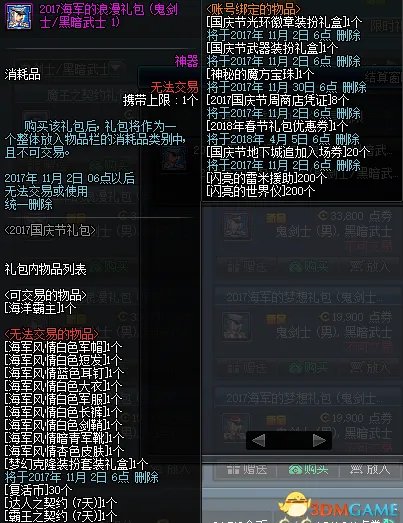 dnf2017国庆节海军的浪漫礼包 dnf2017国庆礼包