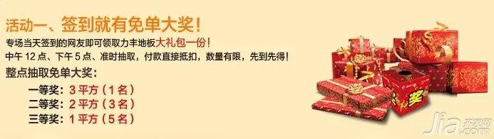 力丰地板专场团购会 下定即享10元惊爆价