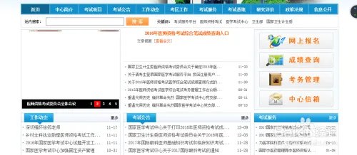 国家医学考试网怎么查成绩