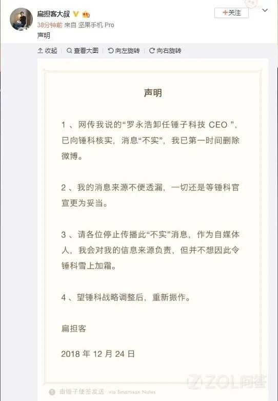 罗永浩卸任锤子科技CEO是真的吗？