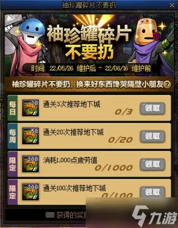 《DNF》袖珍罐碎片作用介绍