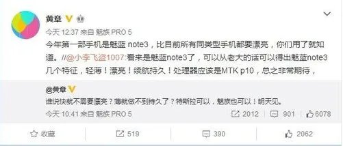 魅族4.6将开发布会 新品会是魅蓝note 3