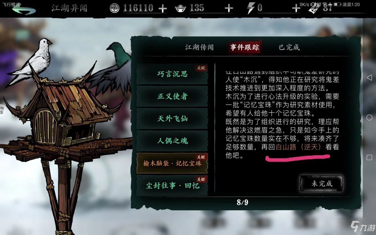 《影之刃3》剧情任务寻路攻略 玩法详细介绍