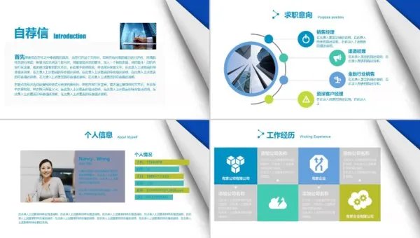 个人简历的PPT怎么做啊?模板怎么选择?