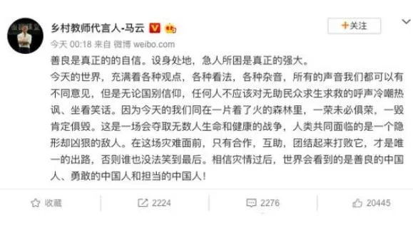 马云大半夜发微博，说的句句在理！