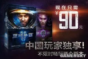 《星际争霸2：虫群之心》各地区价格公布 国服优惠“秒”全球