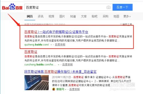 如何进入百度取证