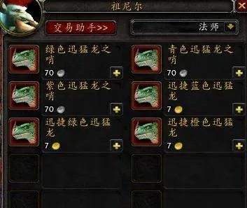 巨魔坐骑哪里买