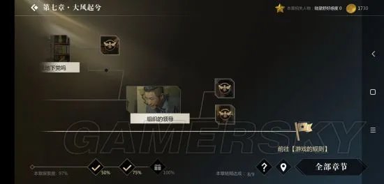 隐形守护者第七章攻略 第七章通关指南