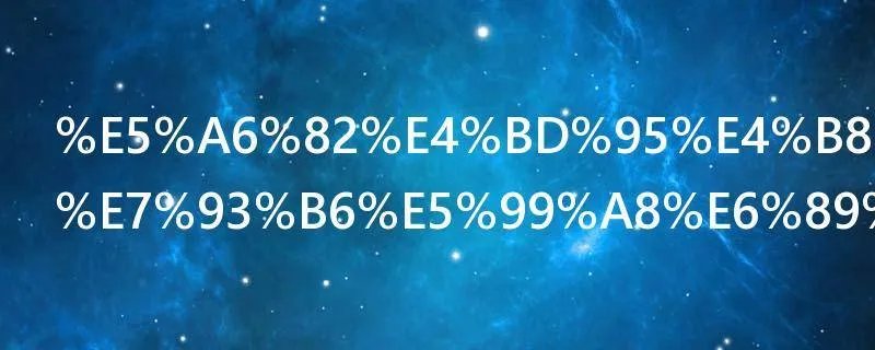 如何不用开瓶器打开葡萄酒