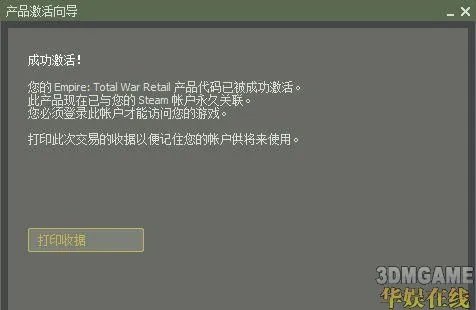 《帝国：全面战争》简体中文版上市