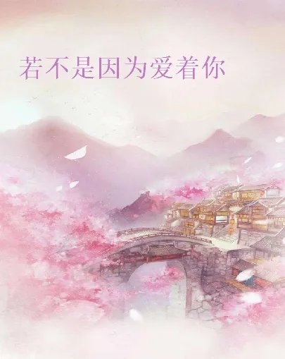 何所冬暖何所夏凉txt下载