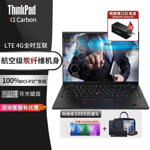 【手慢无】ThinkPad X1 Carbon 2023轻薄商务办公电脑仅售8999元