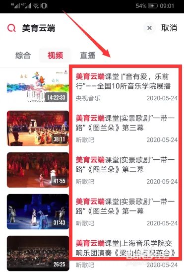 美育云端课堂直播怎么观看回放