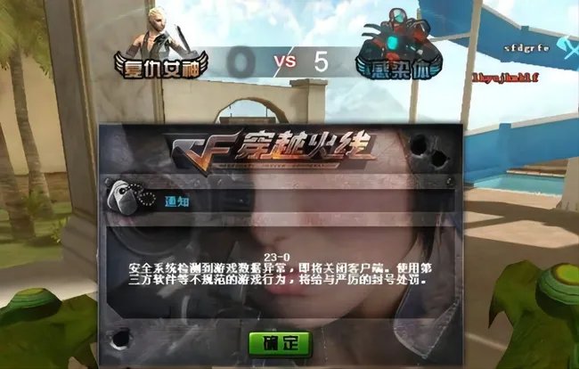 cf修改游戏客户端是什么原因导致的?