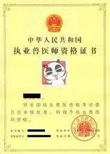 怎么考兽医资格证