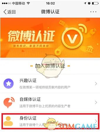 《新浪微博》实名认证规则及认证步骤方法介绍