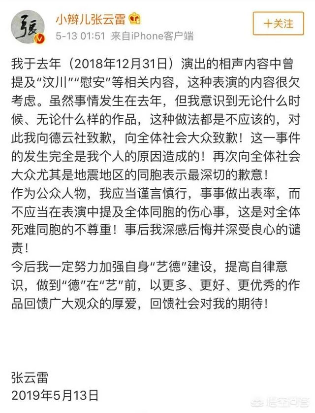 如何评价德云社张云雷道歉一事?(更多影视资讯请关注我)?
