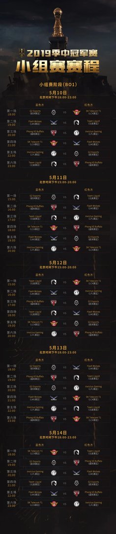 《LOL》2019MSI小组赛全赛程公布