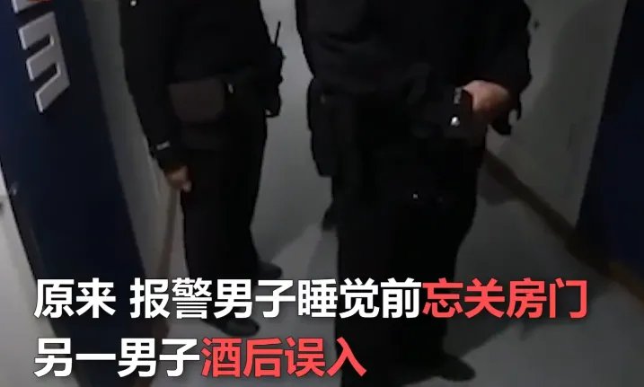 男子酒后进错房与陌生男子共寝一夜，喝醉酒的人都会有什么表现？