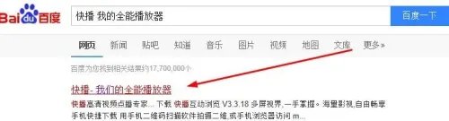 手机版快播放器下载，手机快播怎么下载