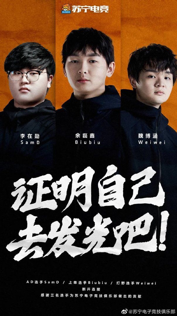《LOL》SN官宣:上单Biubiu、打野Weiwei、下路SamD转会至V5