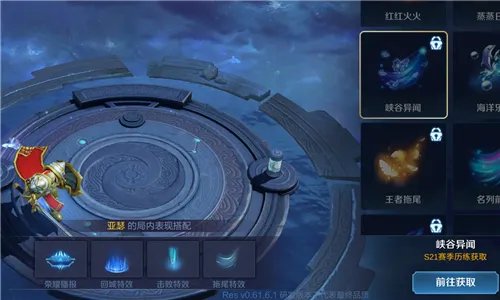 王者荣耀峡谷异闻拖尾特效怎么获得