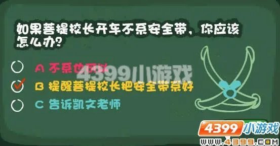 摩尔庄园滴滴嘟嘟学习班答案