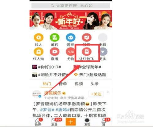 新浪微博让红包飞怎么玩
