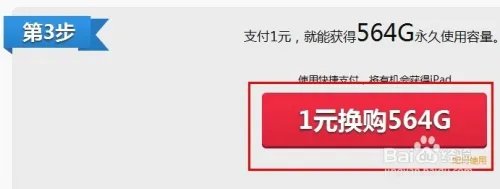 百度云1T永久空间怎么领取