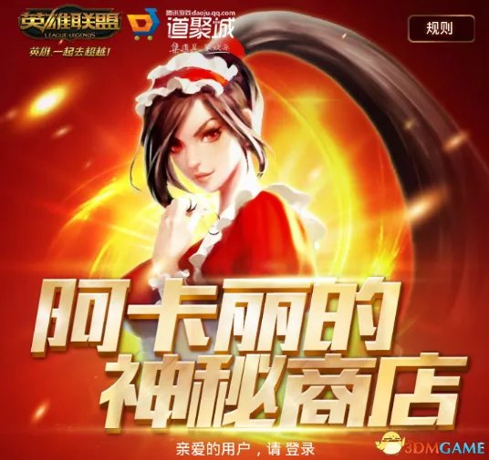 《LOL》阿卡丽的神秘商店7月活动地址 1折抽奖活动