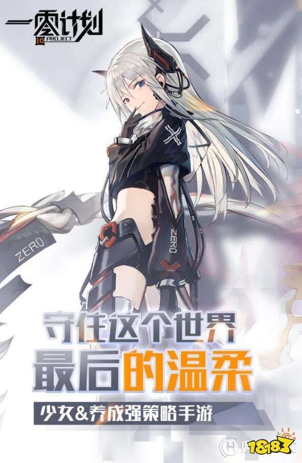 《一零计划》7月5日安卓开测！解开“计划”真相