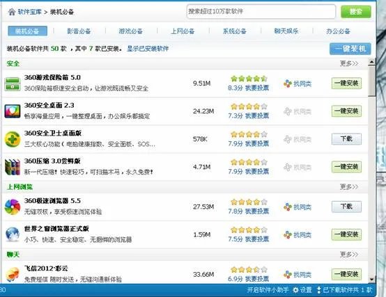 360软件小助手怎么卸载