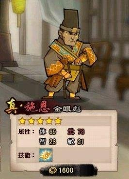 QQ水浒真红武将详解