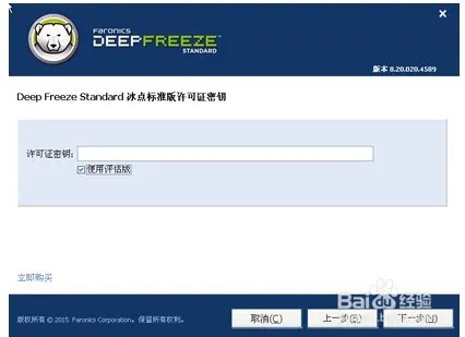 冰点还原精灵密钥，教您如何激活冰点还原精灵