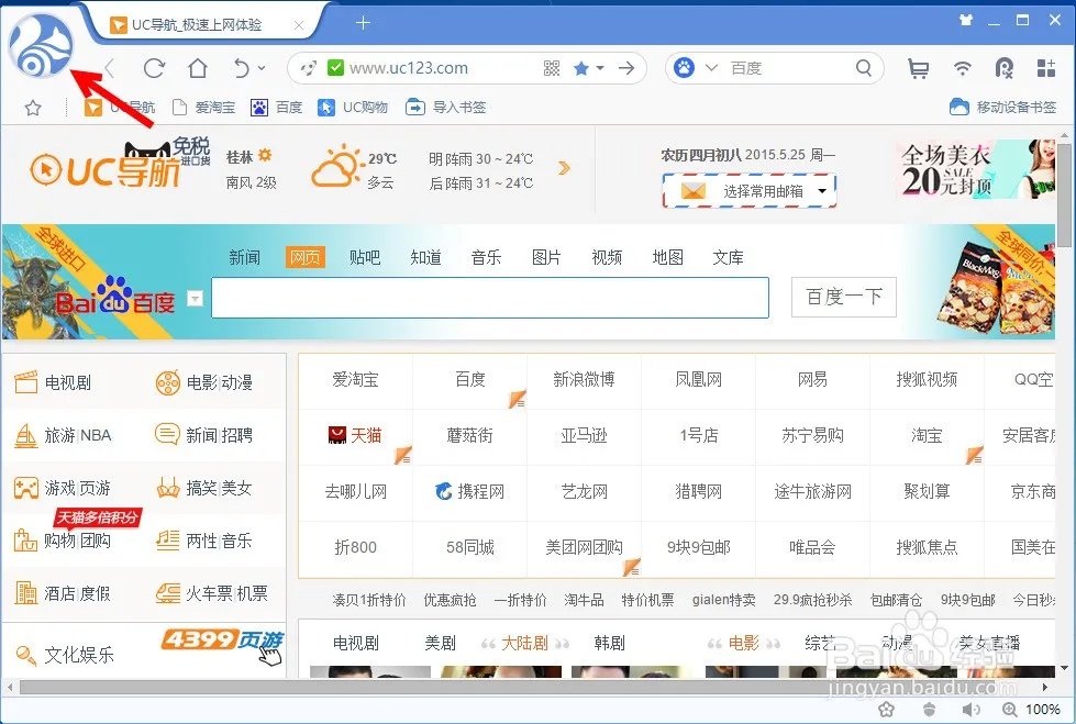 uc打开的默认首页是百度,怎样设置去掉