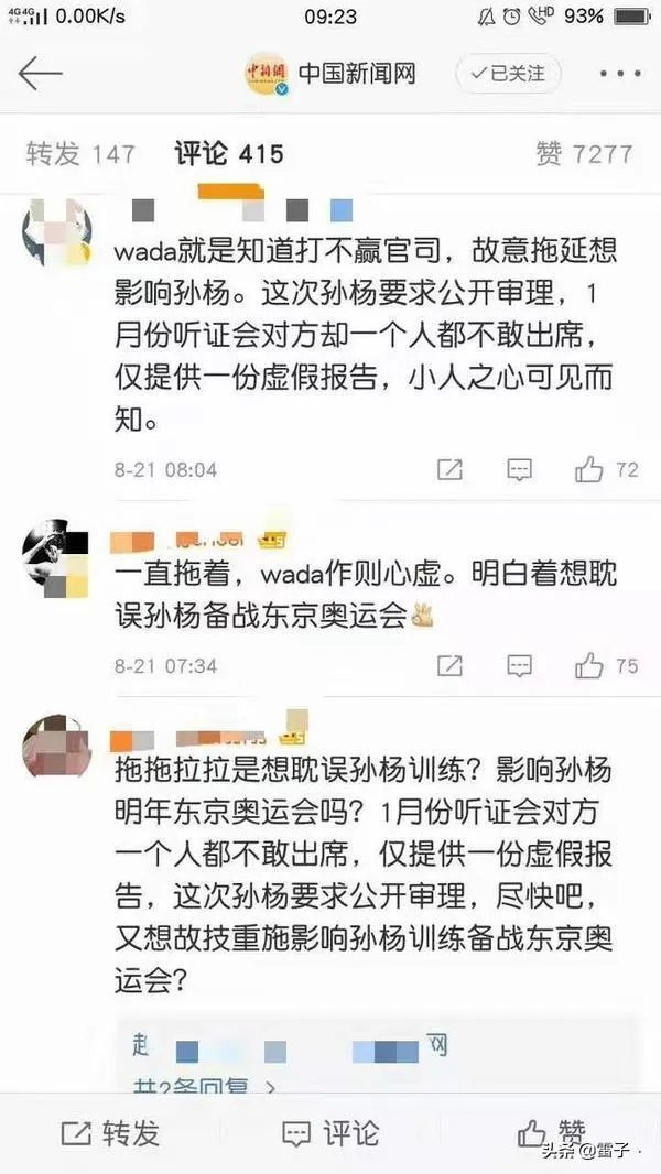 如何看待孙杨听证会延期？