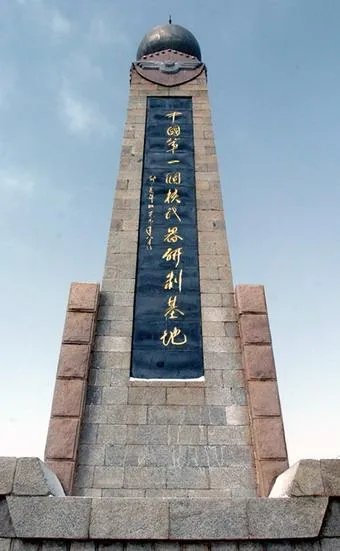 原子城在哪个城市