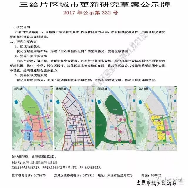 太原三给片区潜力大么，富力天禧城和万科公园里哪个好些？