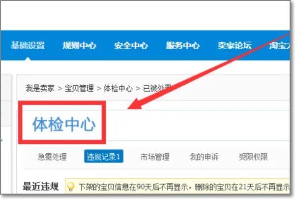 淘宝隐形降权查询查询