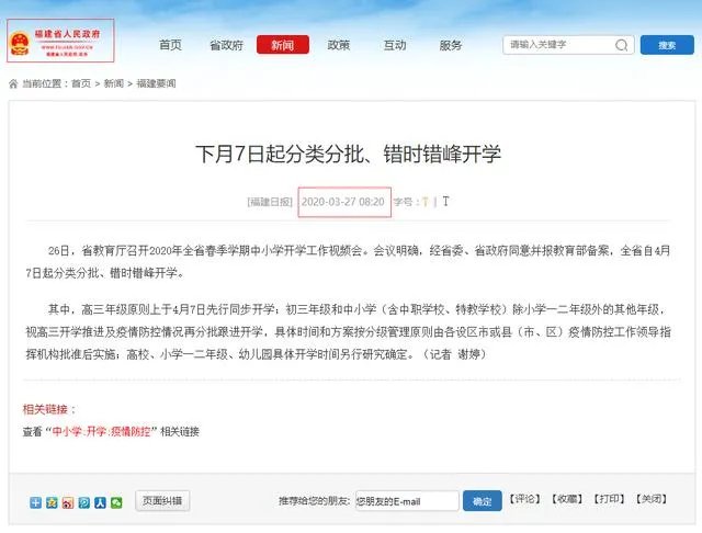 如何看待福建在仍有几十例病例的情况下于4月7日开学?