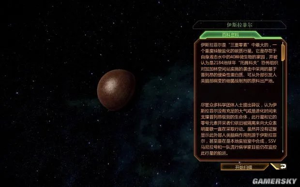 《质量效应》系列星系资料 三部曲全星系图册