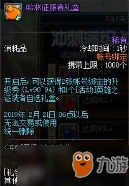 《DNF》95版本升级技巧详解 经验如何快速获取