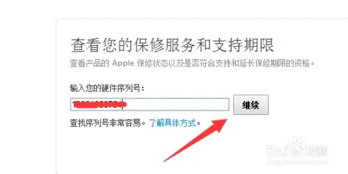 苹果6序列号怎么查询是不是正品？