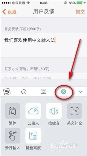 IOS8搜狗输入法怎么用