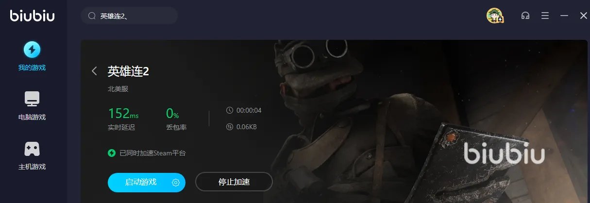 英雄连2联机需要开加速器吗 英雄连2联机加速器哪个好用