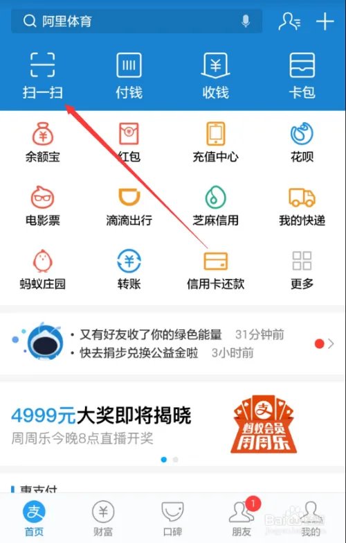 2018支付宝AR扫福娃在哪?AR扫福娃活动怎么参加