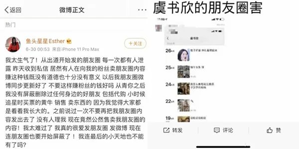 虞书欣朋友圈内容被售卖