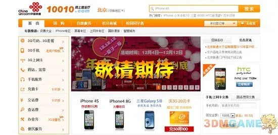 电信开放iPhone 5网上预订 联通此次又慢一步