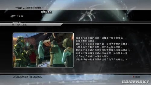 《最终幻想13》中文版详细评测